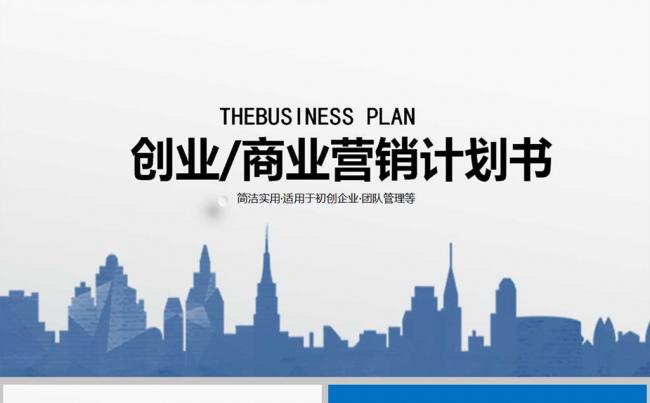 精致实用蓝色商务工作汇报PPT模板缩略图