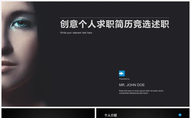 创意个人求职简历竞选述职报告模板缩略图