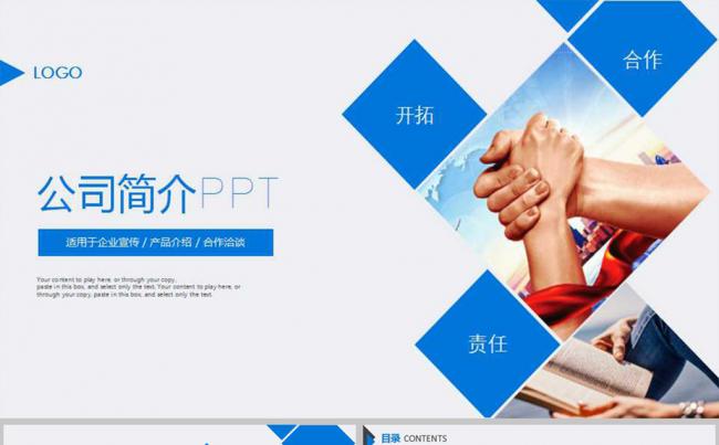 公司简介企业介绍产品推介PPT模板缩略图