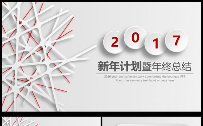 框架完整2017新年计划年终总结述职报告通用PPT模板缩略图