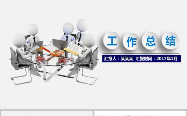 创意微立体工作总结计划PPT模板缩略图