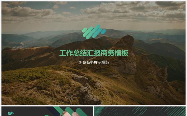 大气创意设计工作总结汇报商务模板缩略图
