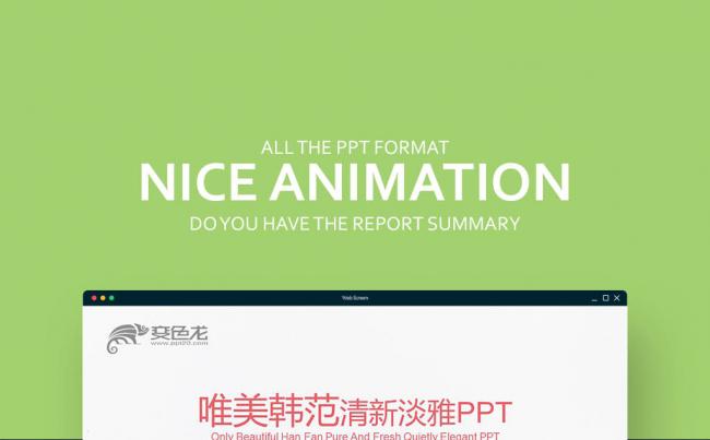 炫彩唯美韩范 清新淡雅 微立体 工作计划汇报PPT缩略图