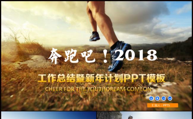 工作总结暨新年计划PPT模板缩略图