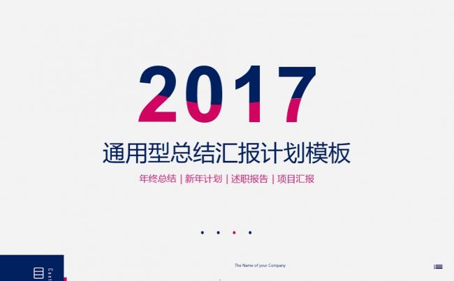 【新右】红蓝色系总结汇报述职模板(可一键换色）缩略图
