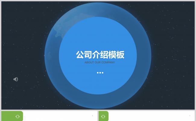 简约大气公司介绍模板缩略图