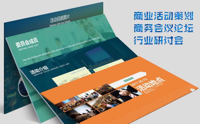 商业活动策划商务会议论坛展览研讨会动态PPT模板缩略图