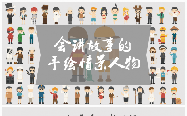 会讲故事的情景手绘人物-第一季缩略图