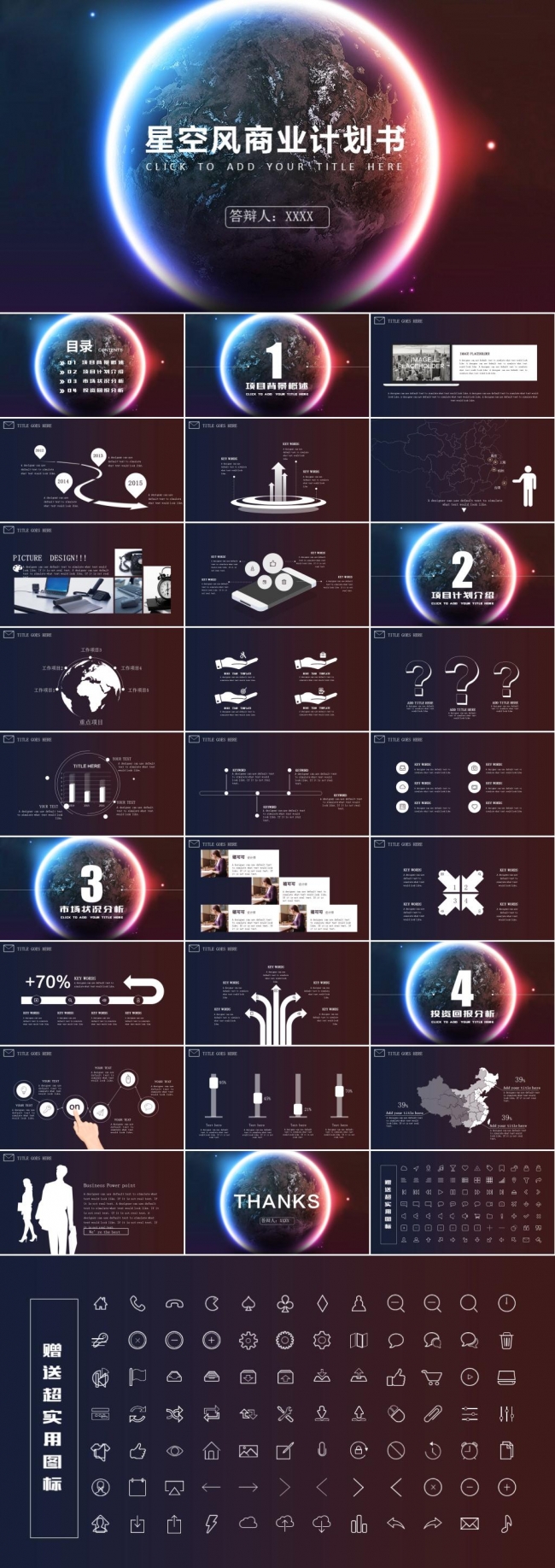 大气时尚创业融资商业计划书公司宣传企业简介产品介绍ppt