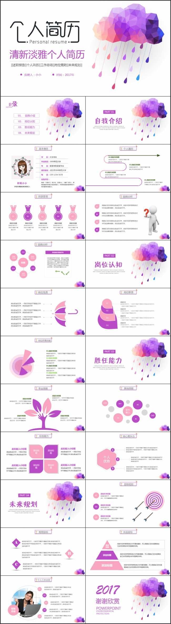 清新淡雅唯美紫色云朵个人简历竞聘ppt模板