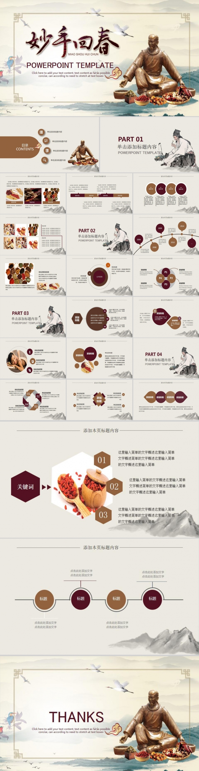 妙手回春中医模板设计