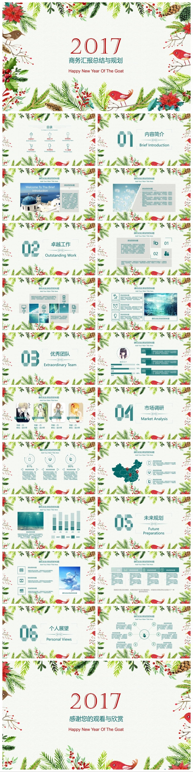 多彩唯美风2017企业总结计划