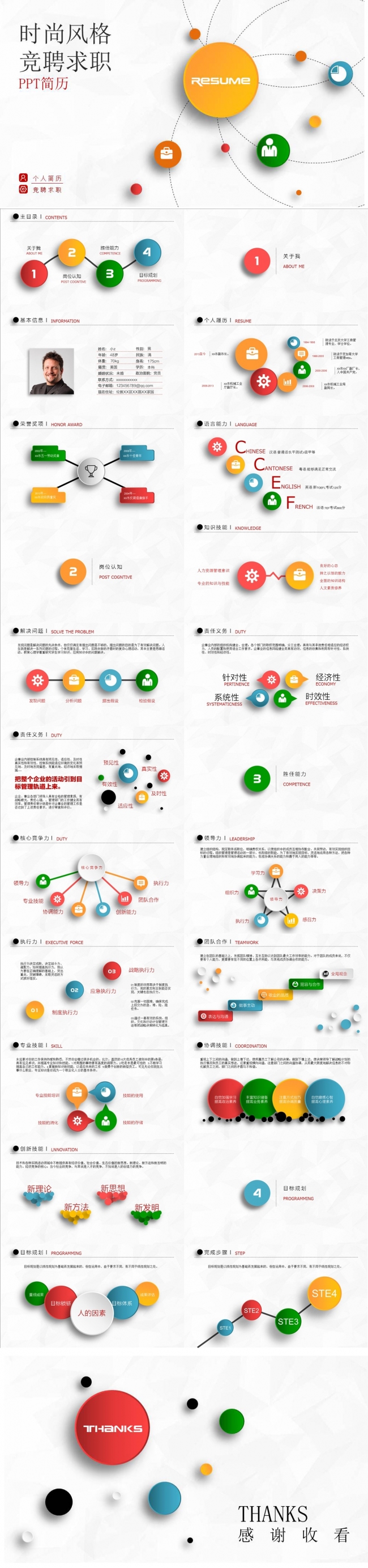 时尚风格竞聘求职简历PPT模板