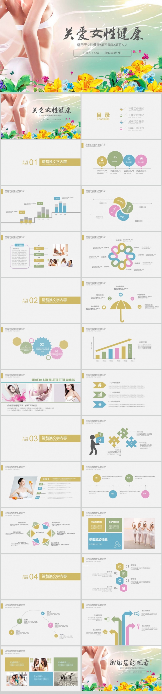 创意美体瘦身减肥女性健康PPT模板