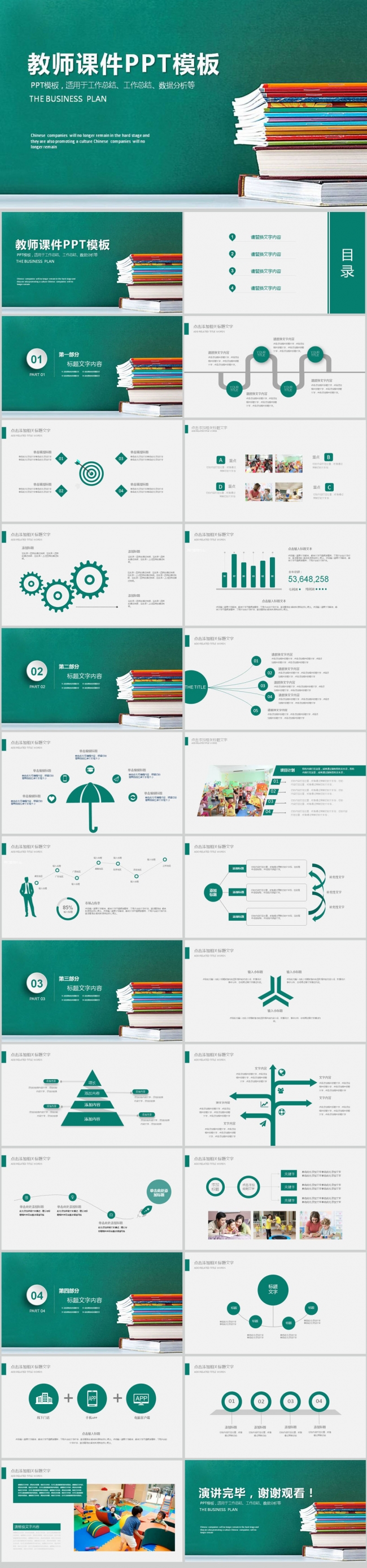 绿色黑板教师说课教育教学公开课PPT