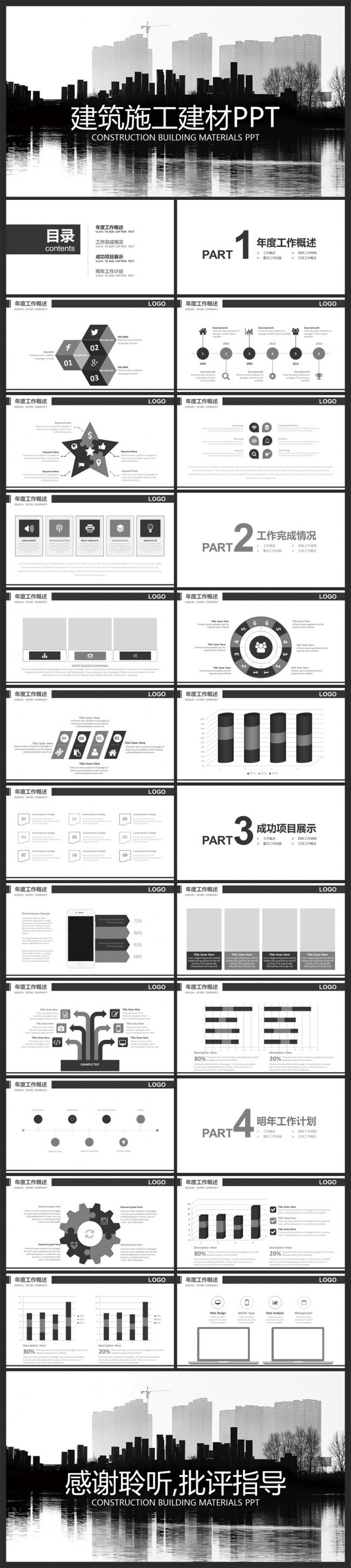 黑色简约创意扁平建筑施工建材PPT模板
