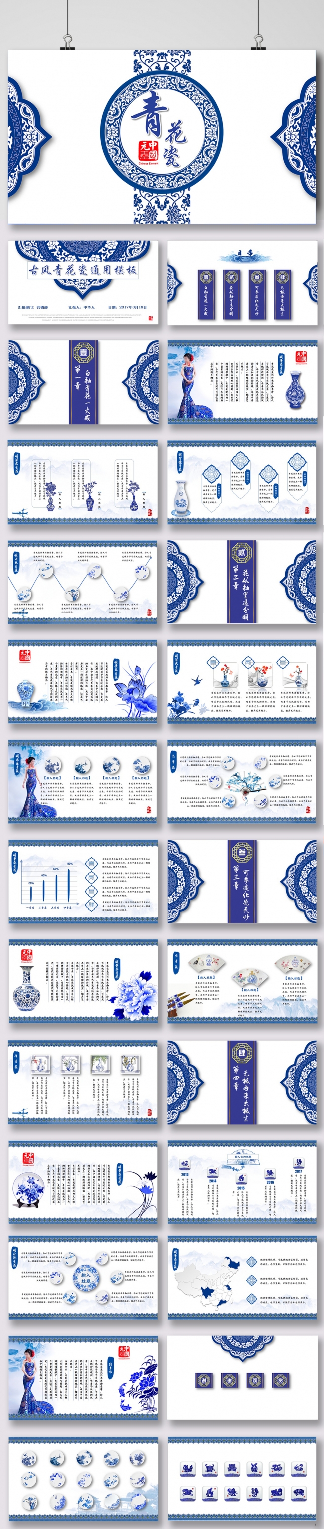  古典文化青花瓷通用模板(适合总结计划，毕业论文)