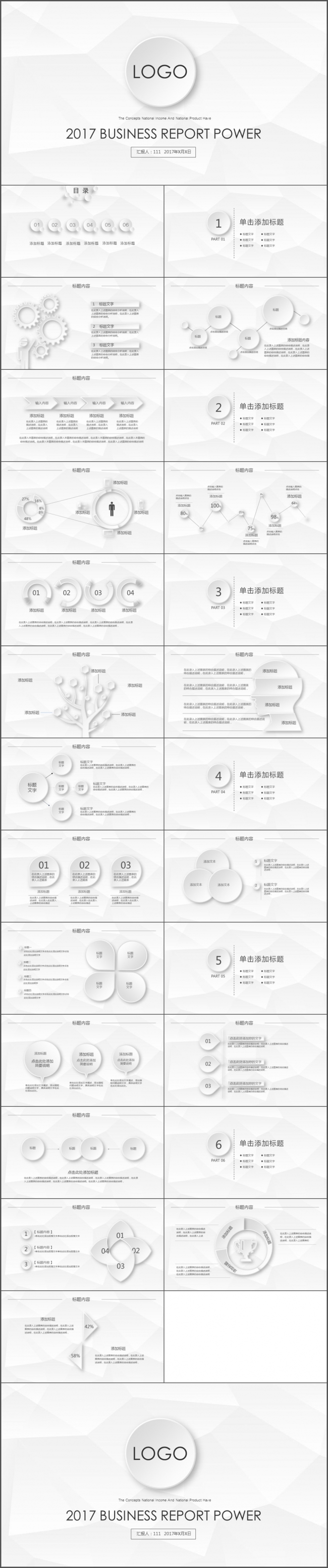 简约微立体总结计划PPT模版
