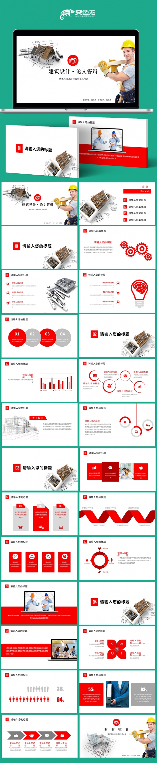 建筑工程设计专业毕业论文答辩PPT素材下载