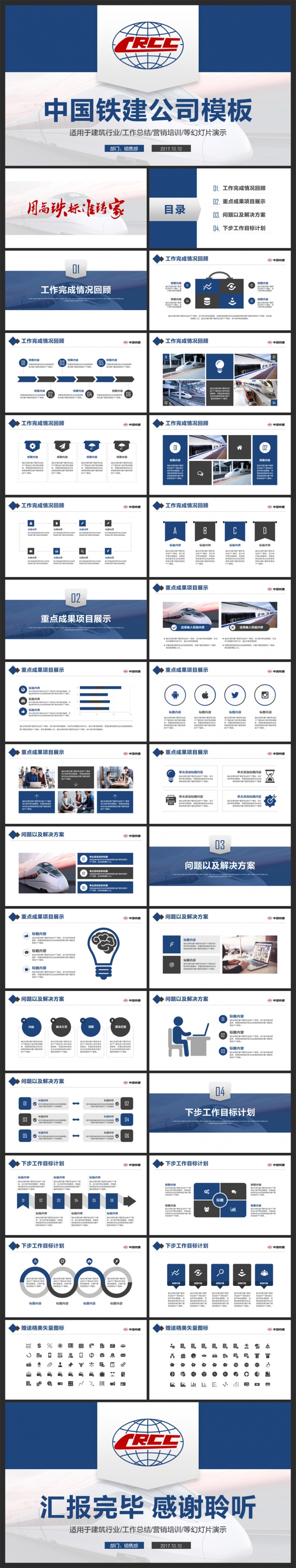 【moses演示】中国铁建公司培训总结数据分析汇报PPT模板
