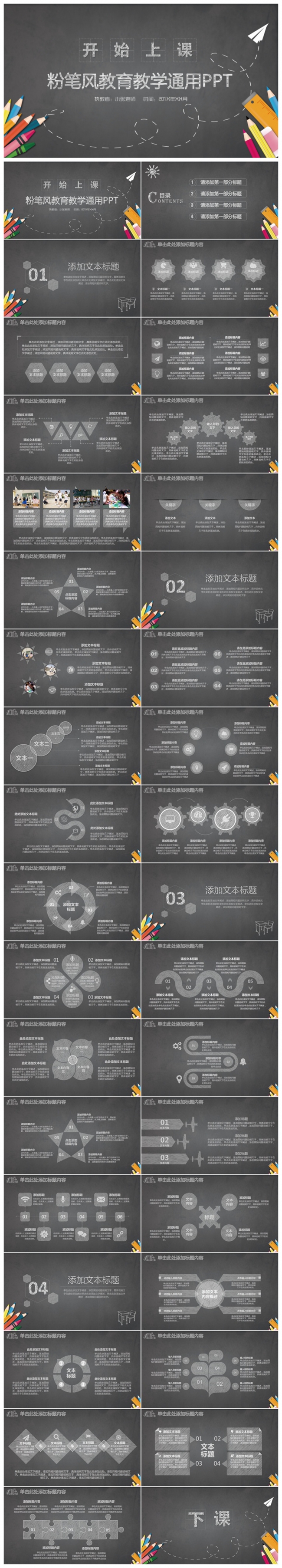 简约创意教师上课教学设计说课公开课教育教学PPT