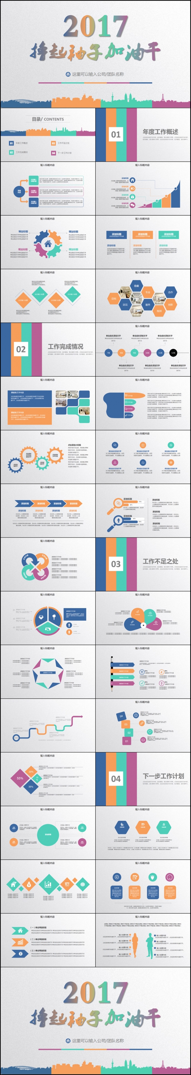 撸起袖子加油干2017工作总结汇报计划商务PPT