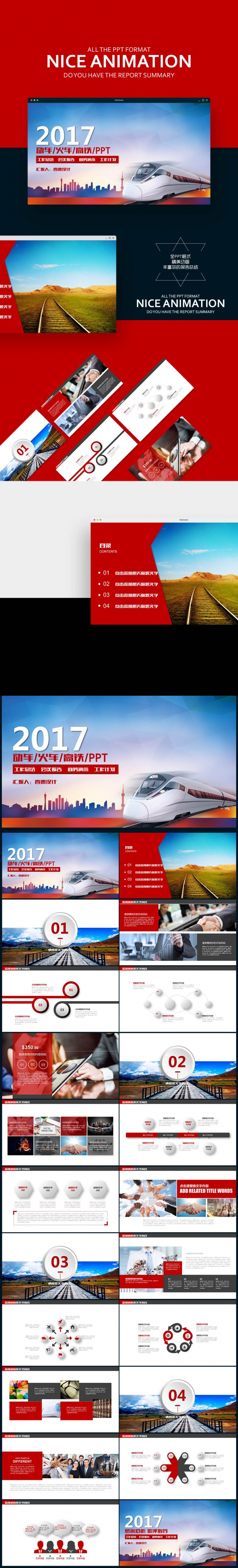 简洁动感动车高铁火车铁路局PPT