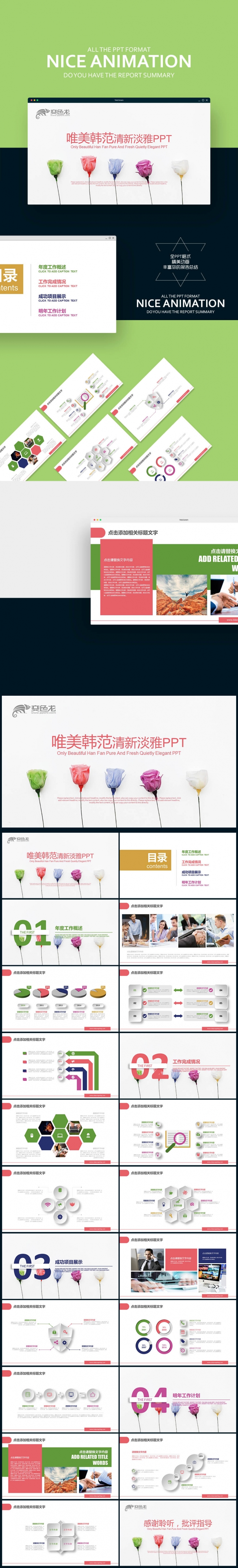 炫彩唯美韩范 清新淡雅 微立体 工作计划汇报PPT