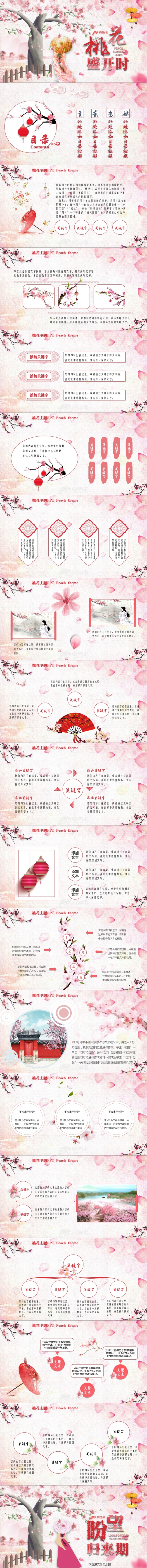 古典中国风粉色桃花主题PPT动画模板  文化讲座 桃花节赏花