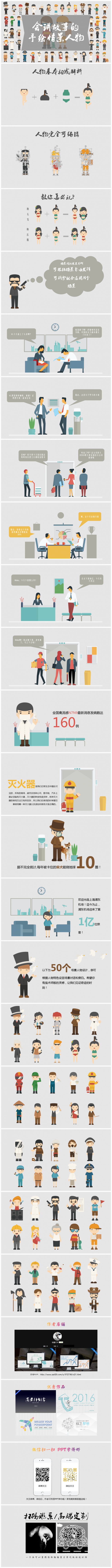 会讲故事的情景手绘人物-第一季