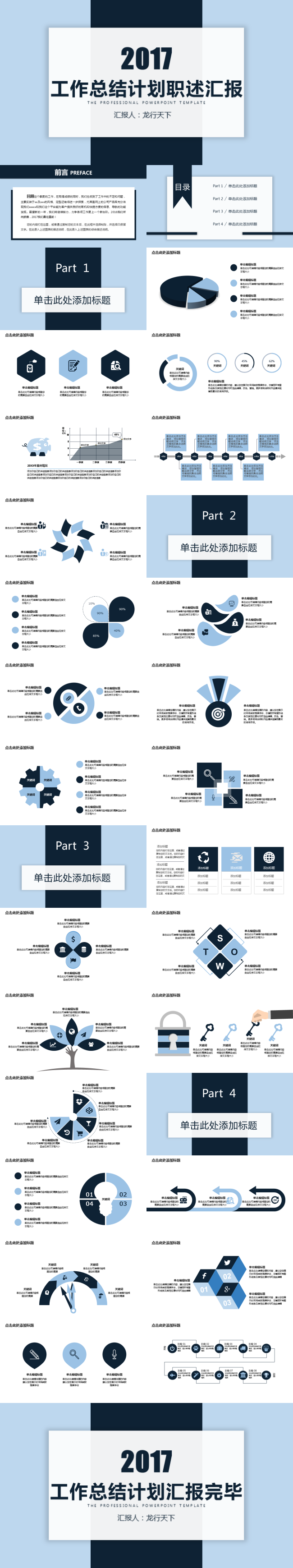 2017简约扁平蓝色工作总结计划职述报告商务通用