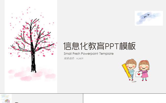 可爱清新信息化教学/说课微课课堂教学课件PPT模板缩略图
