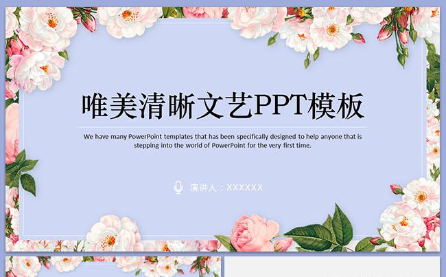 清新唯美水墨花文艺PPT模板缩略图