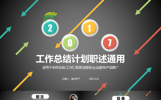 质感微立体商务简约彩色公司产品介绍总结计划职述方案商务通用缩略图