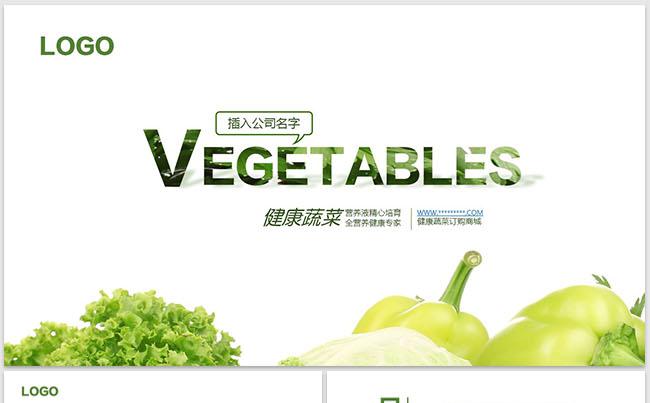绿色有机天然农业蔬菜水果健康养生ppt模板缩略图