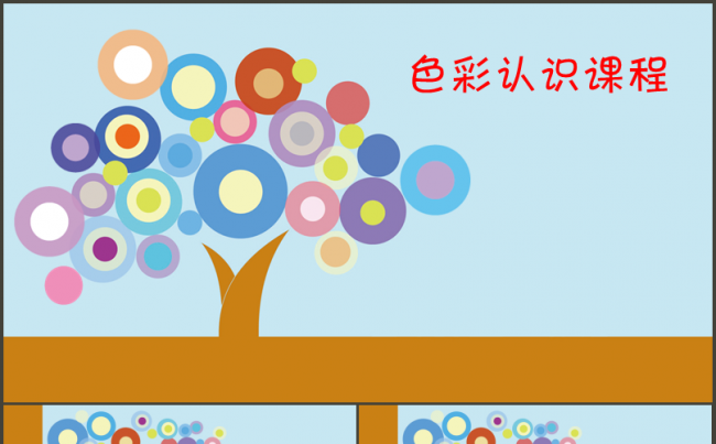 可爱卡通小学幼儿园教学课件ppt 色彩学习教育课件PPT缩略图