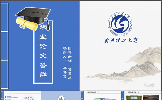 创意线装书蓝色严谨学术风动画实用毕业设计毕业答辩通用模板缩略图