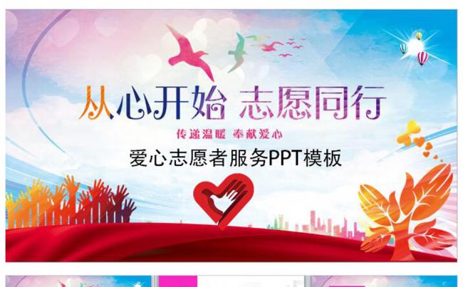 公益事业爱心正能量青年志愿者PPT缩略图