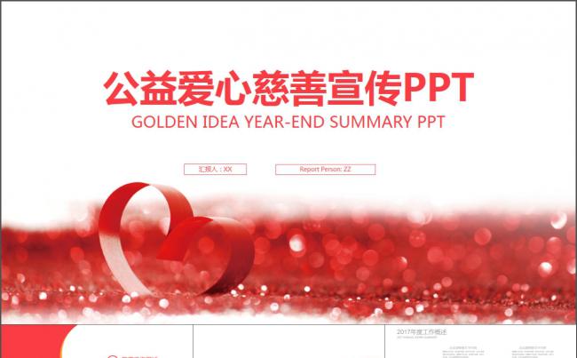 清新红色丝带公益爱心 儿童慈善PPT模板缩略图
