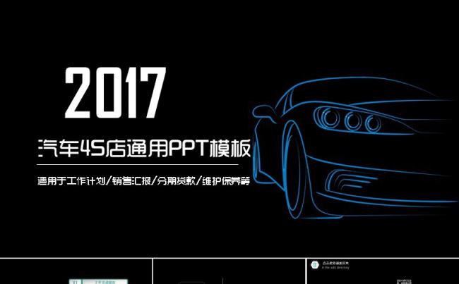 酷炫大气汽车4S店车展汽车销售ppt动态模板缩略图