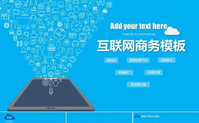 互联网电商微商商务工作汇报模板缩略图