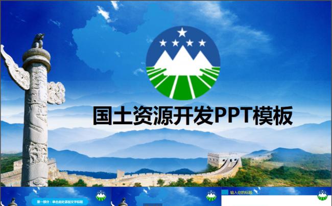 国土资源局土地规划国土局动态PPT模板缩略图