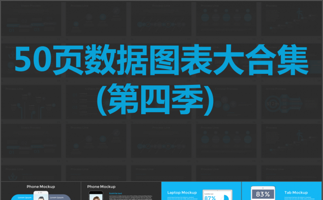 50页扁平化微立体简洁数据图表图标合集动态ppt第四季缩略图