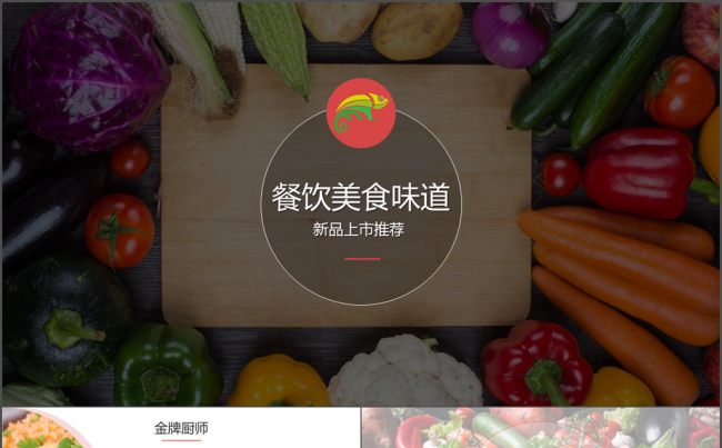 中西厅餐馆餐饮美食甜点推介动态PPT模版缩略图