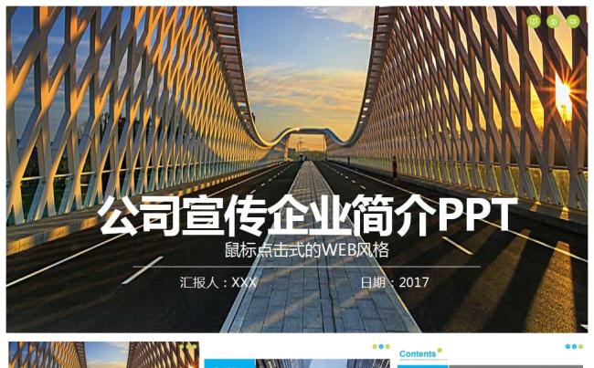 企业宣传公司简介鼠标风格PPT模板缩略图