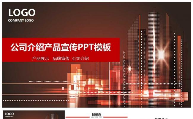 公司宣传企业简介PPT模板缩略图