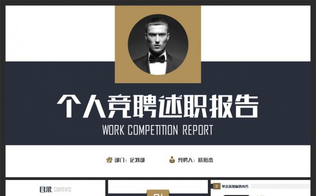 简洁个人简历竟聘述职报告PPT 模板缩略图