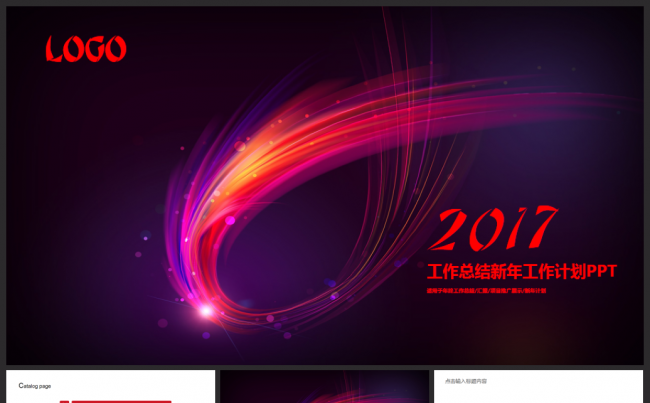 绚丽多彩2017工作计划活动策划总结汇报述职通用模板缩略图