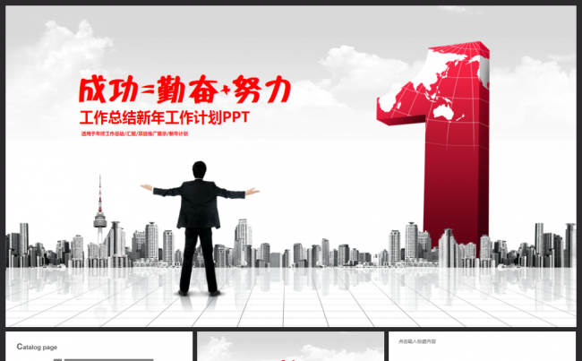 【简约大气实用】2017工作计划活动策划总结汇报述职通用模板缩略图