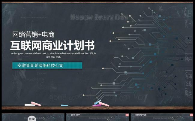 互联网家电子商务商业计划书PPT模板缩略图